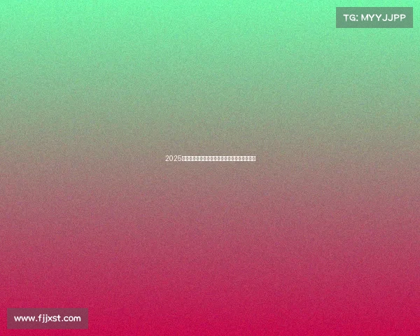 2025德甲赛季助攻榜更新：谁能成为传球大师的王者