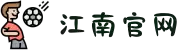 JN江南·(中国区)体育官方网站-JNSPORTS
